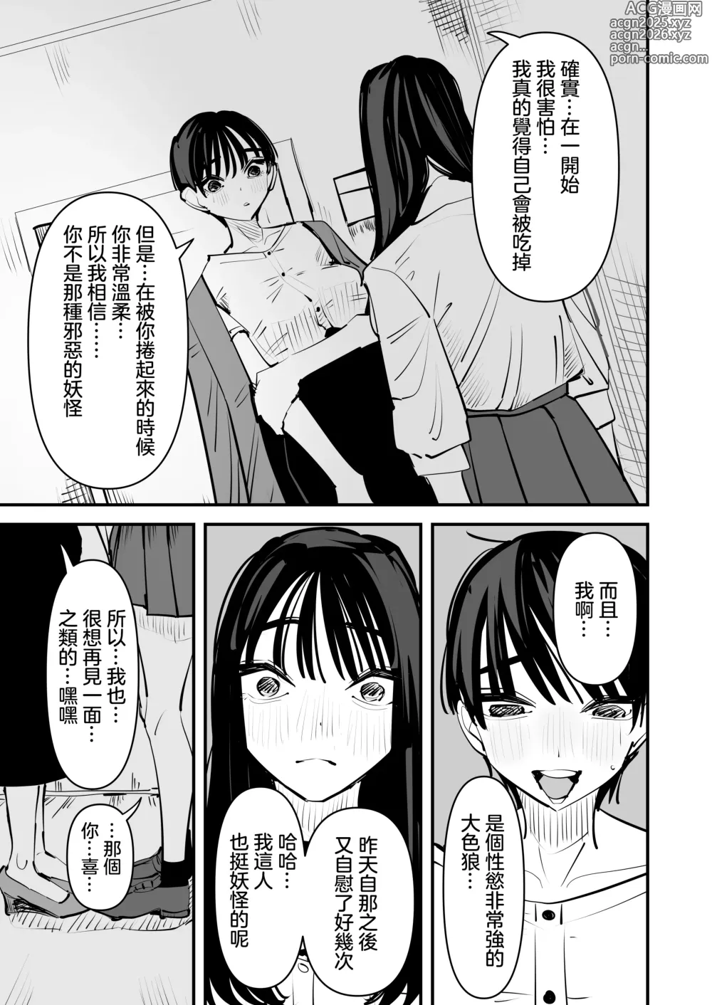 Page 26 of doujinshi 和轆轤首女孩百合愛愛的故事