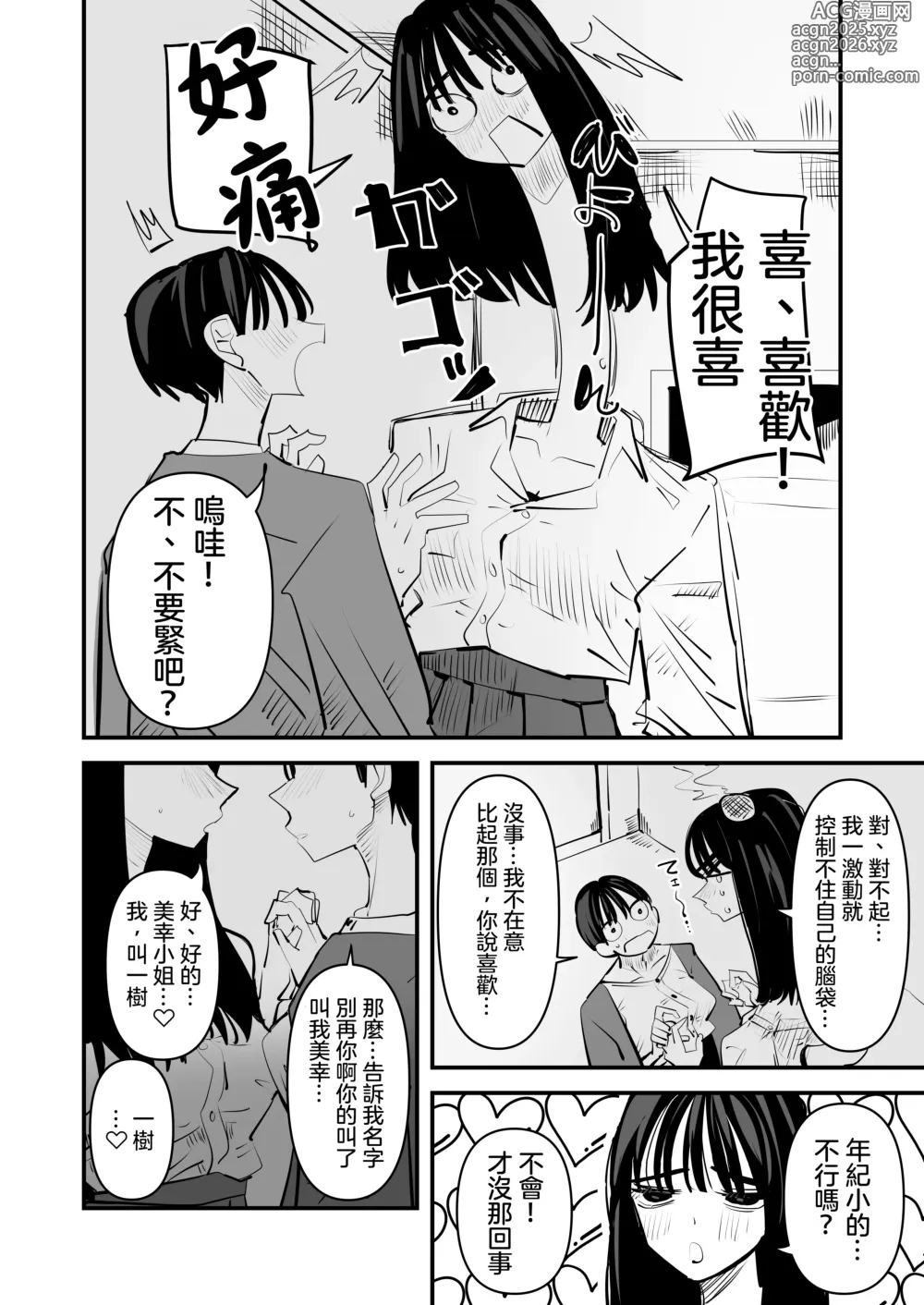 Page 27 of doujinshi 和轆轤首女孩百合愛愛的故事