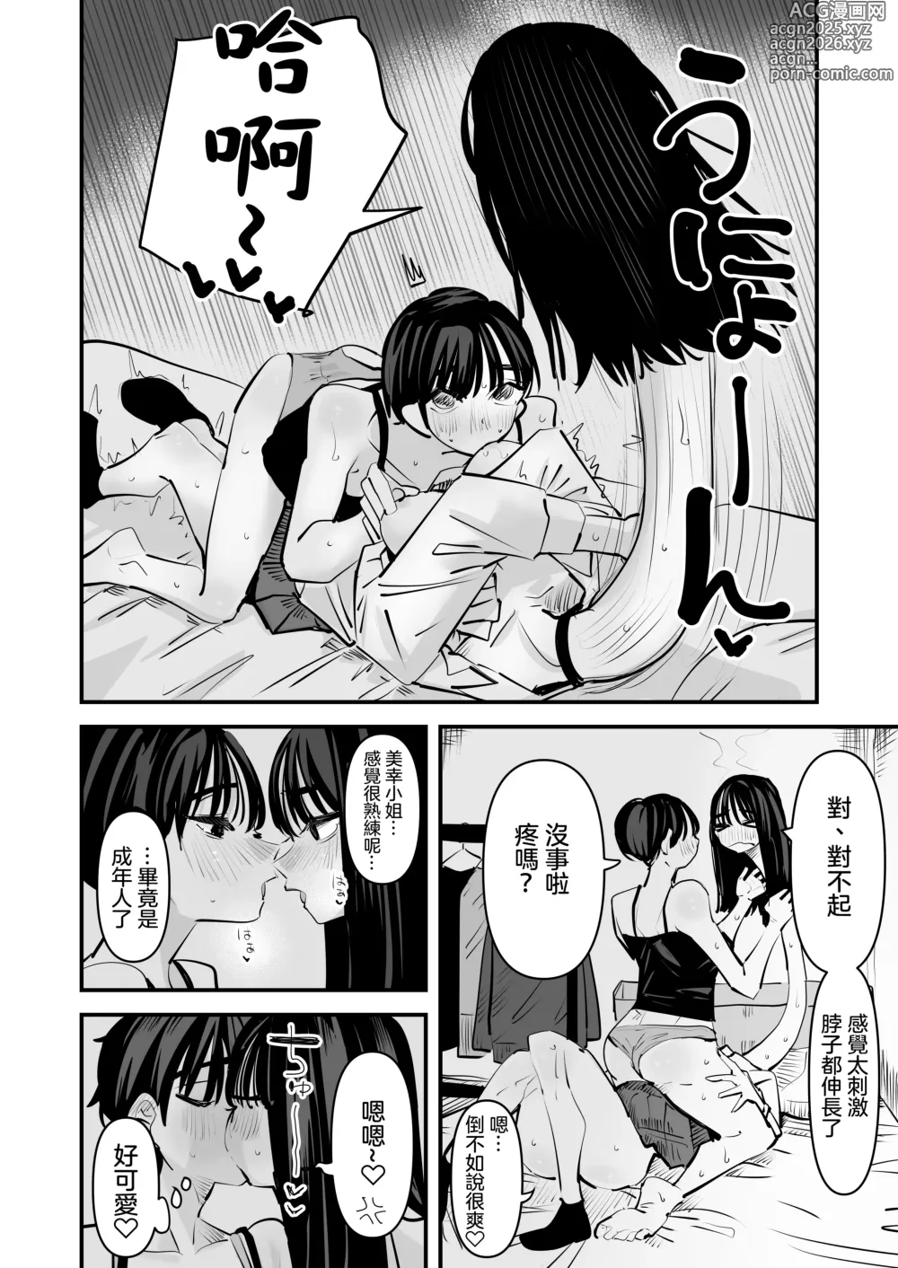 Page 31 of doujinshi 和轆轤首女孩百合愛愛的故事