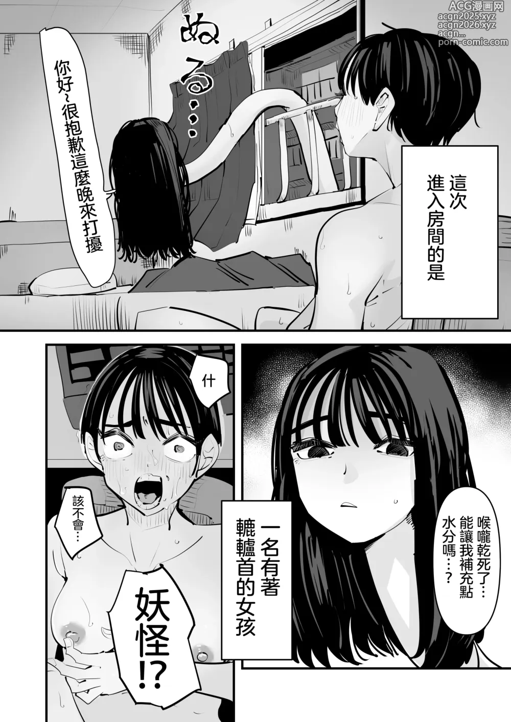 Page 5 of doujinshi 和轆轤首女孩百合愛愛的故事