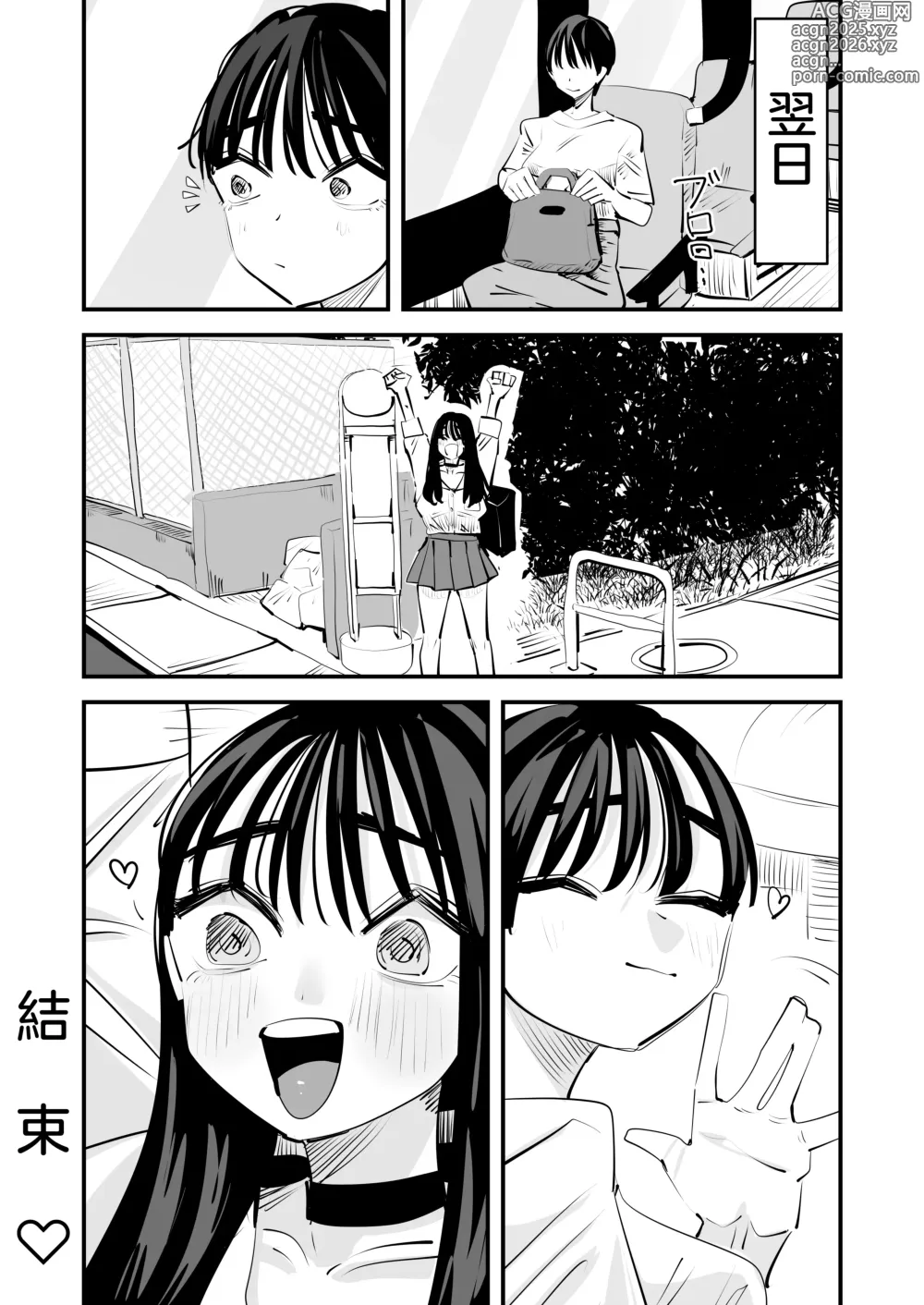 Page 44 of doujinshi 和轆轤首女孩百合愛愛的故事