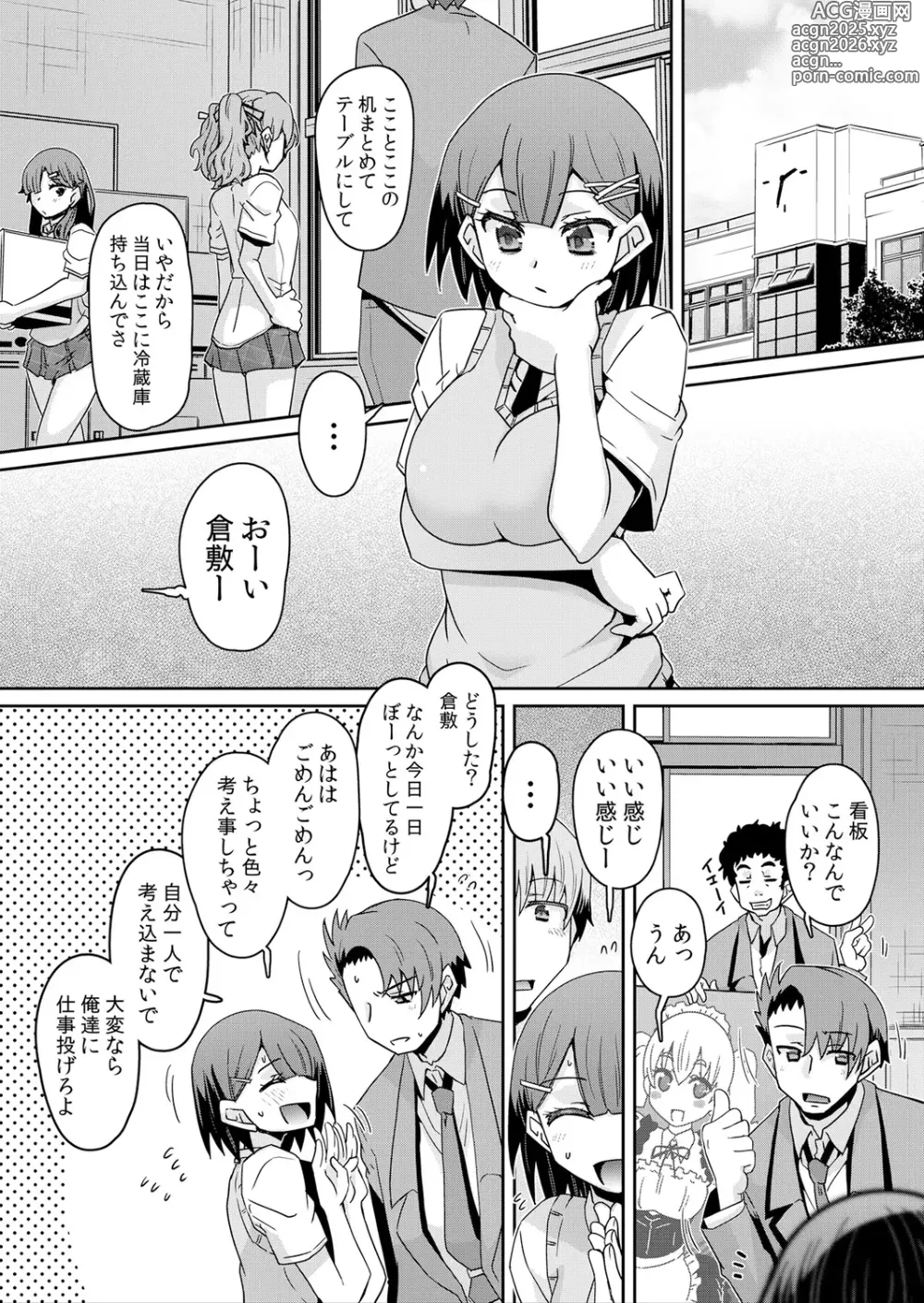 Page 2 of manga Hatsujou Appli de Choukyou Kaishi ~ Dare mo Inai Kyoushitsu de Zecchou o Kurikaesu Namaiki JK 8