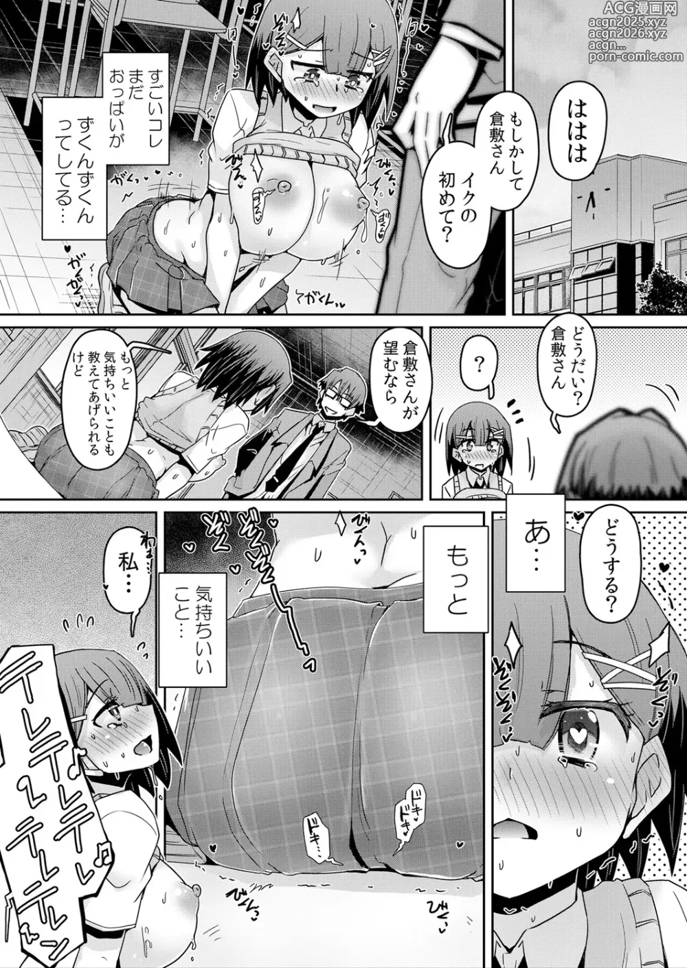 Page 13 of manga Hatsujou Appli de Choukyou Kaishi ~ Dare mo Inai Kyoushitsu de Zecchou o Kurikaesu Namaiki JK 8