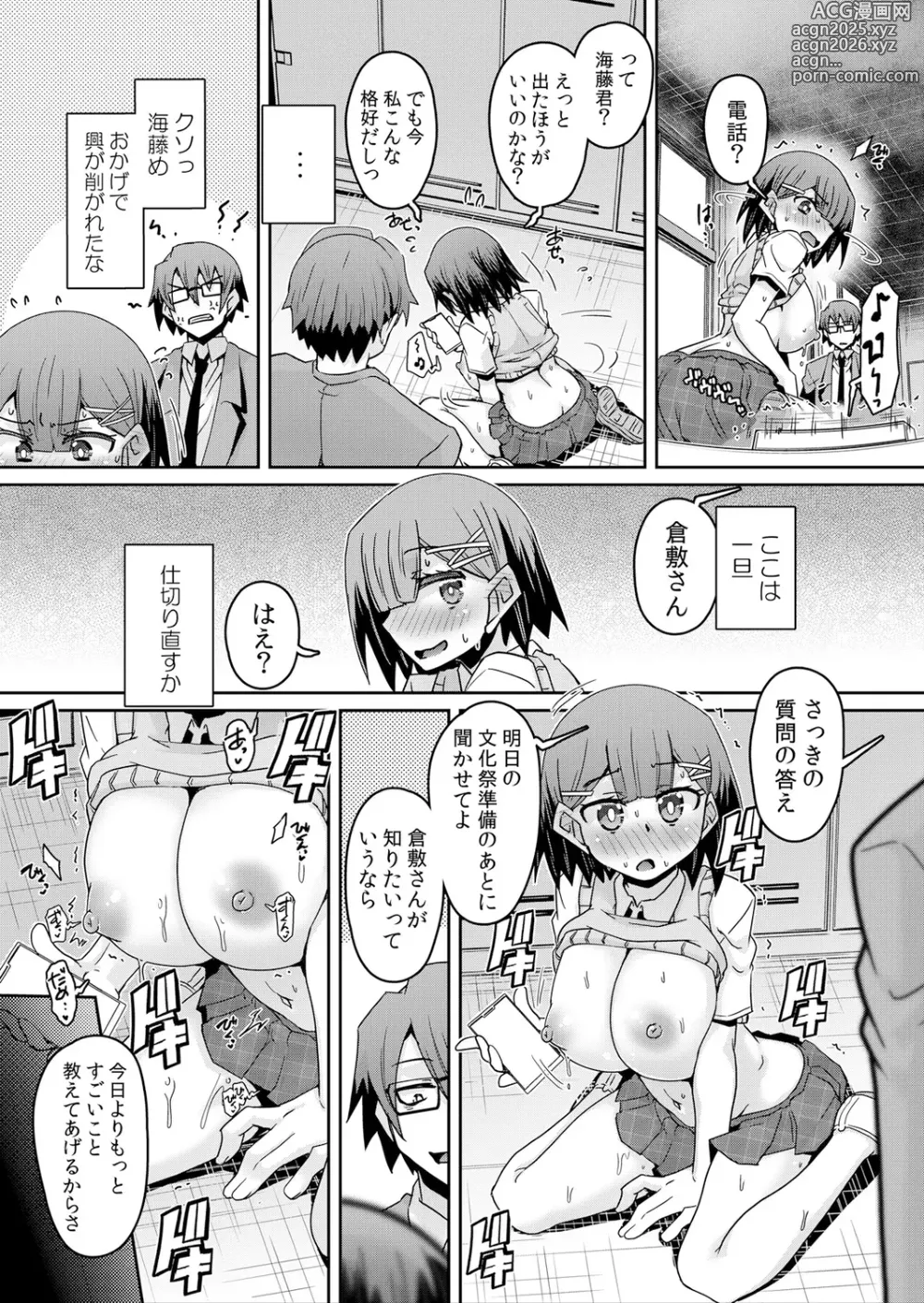 Page 14 of manga Hatsujou Appli de Choukyou Kaishi ~ Dare mo Inai Kyoushitsu de Zecchou o Kurikaesu Namaiki JK 8