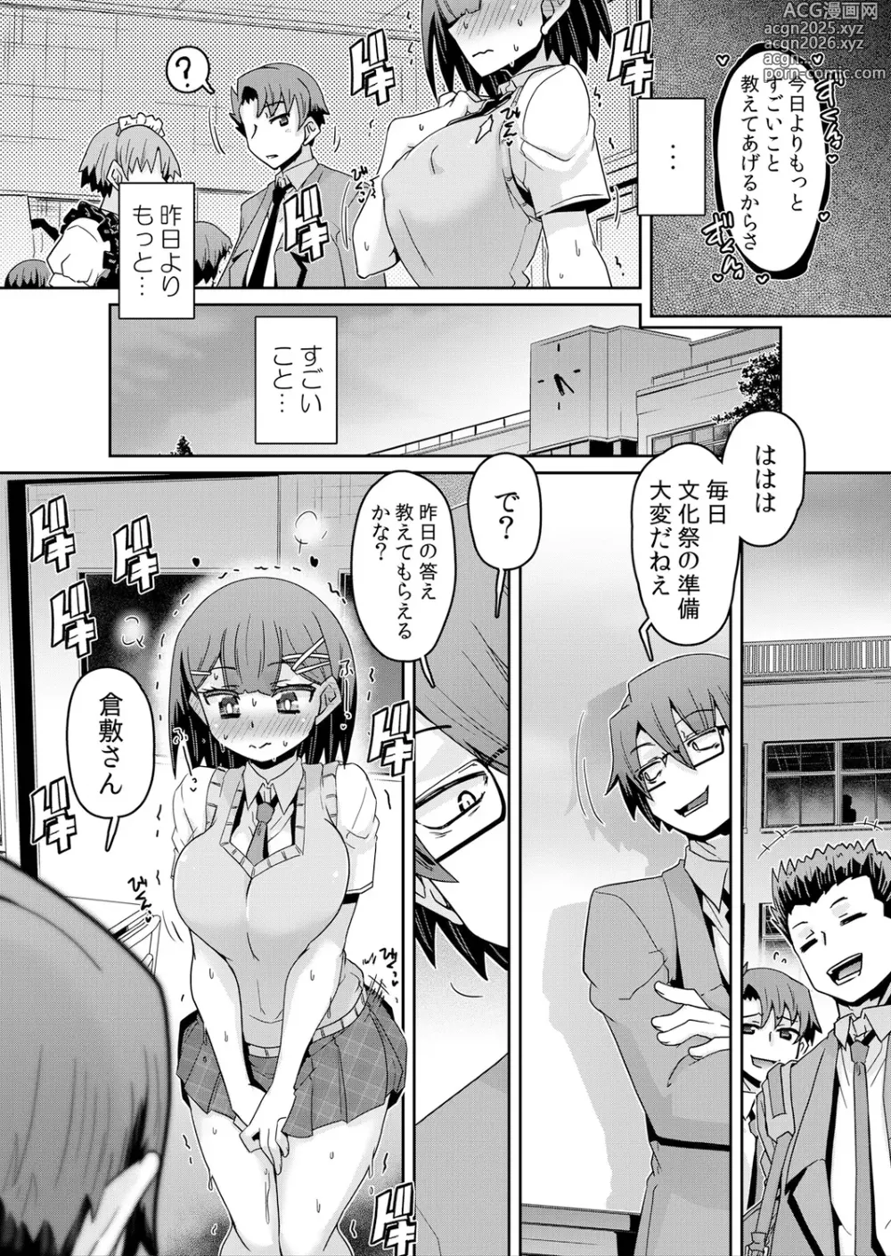 Page 17 of manga Hatsujou Appli de Choukyou Kaishi ~ Dare mo Inai Kyoushitsu de Zecchou o Kurikaesu Namaiki JK 8