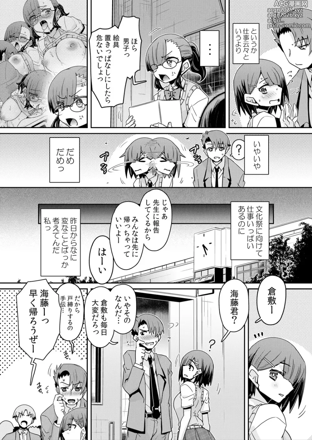 Page 3 of manga Hatsujou Appli de Choukyou Kaishi ~ Dare mo Inai Kyoushitsu de Zecchou o Kurikaesu Namaiki JK 8