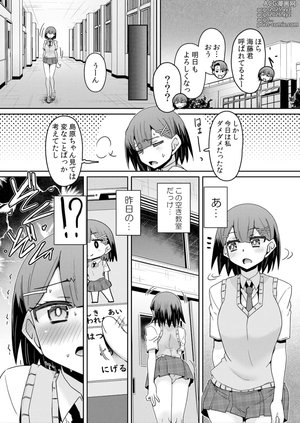 Page 4 of manga Hatsujou Appli de Choukyou Kaishi ~ Dare mo Inai Kyoushitsu de Zecchou o Kurikaesu Namaiki JK 8