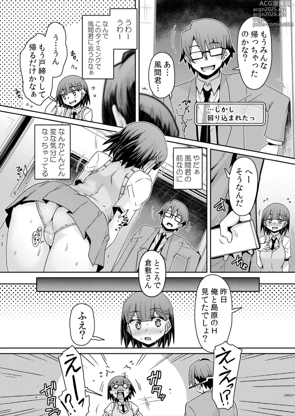 Page 6 of manga Hatsujou Appli de Choukyou Kaishi ~ Dare mo Inai Kyoushitsu de Zecchou o Kurikaesu Namaiki JK 8