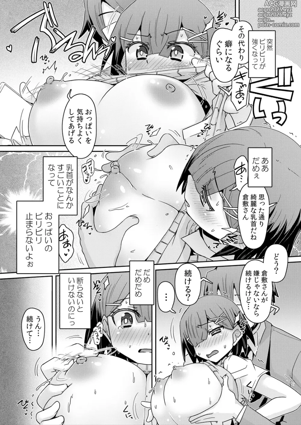 Page 9 of manga Hatsujou Appli de Choukyou Kaishi ~ Dare mo Inai Kyoushitsu de Zecchou o Kurikaesu Namaiki JK 8