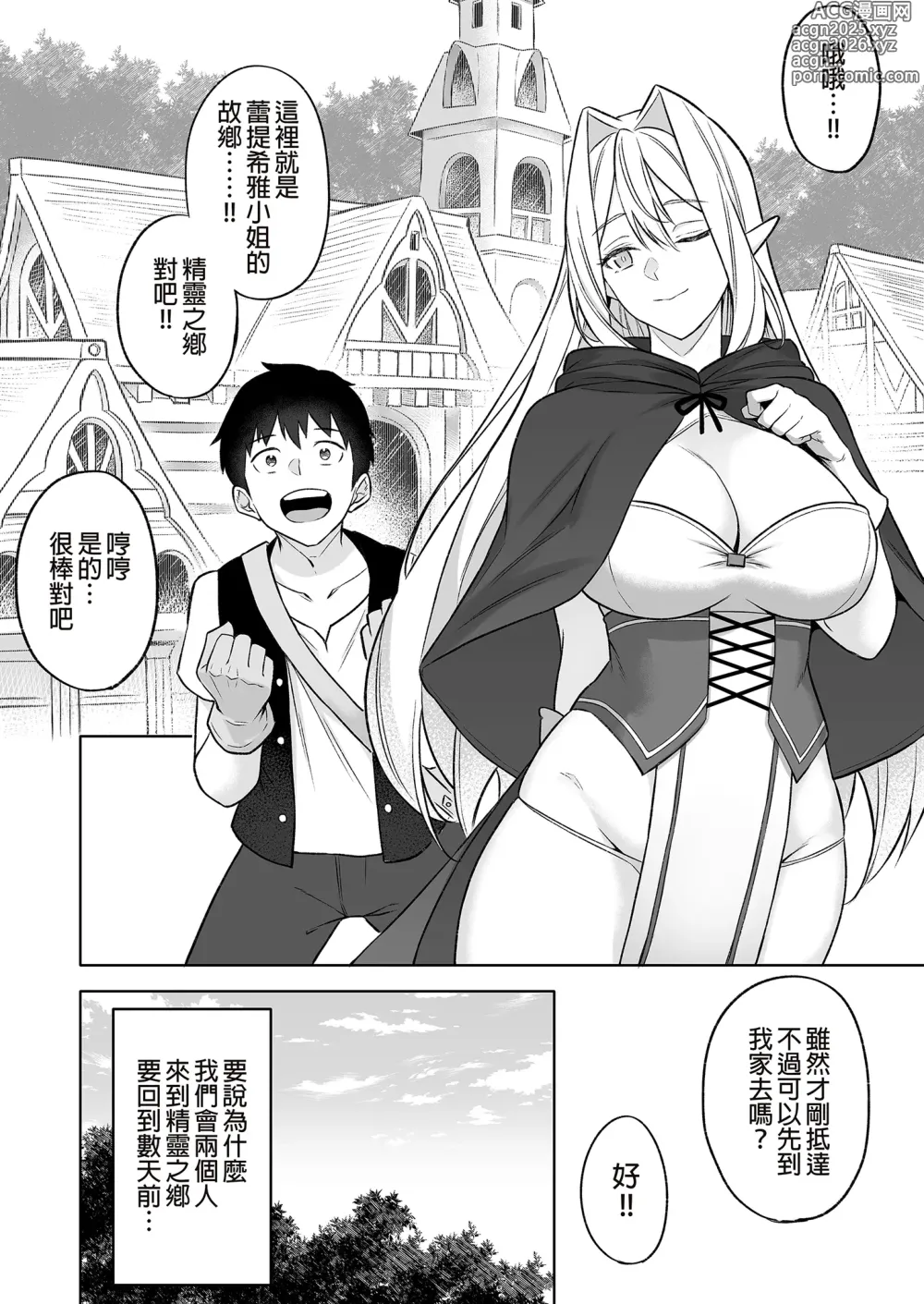 Page 147 of doujinshi Isekai Shoukan Soushuuhen (decensored)