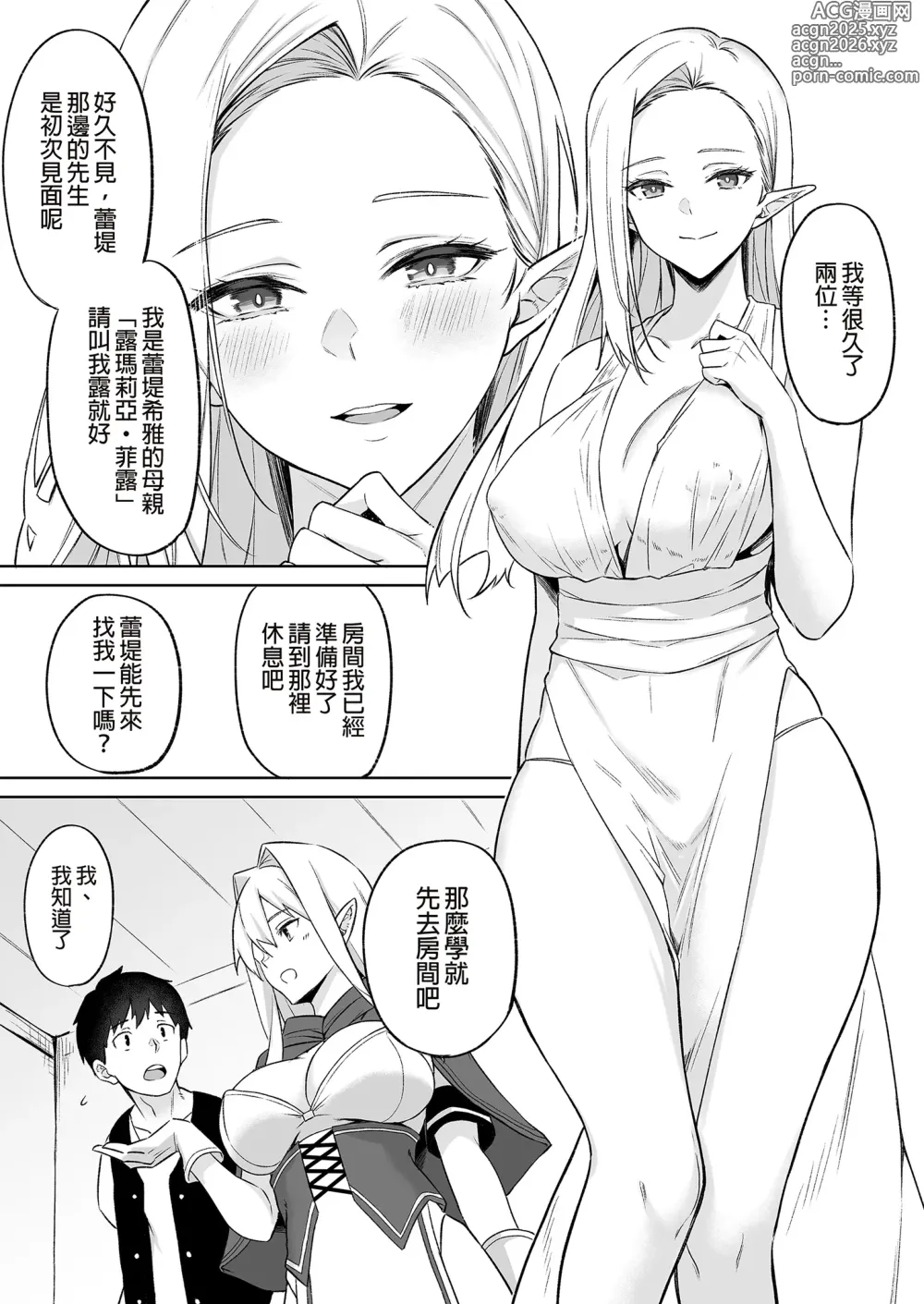 Page 149 of doujinshi Isekai Shoukan Soushuuhen (decensored)