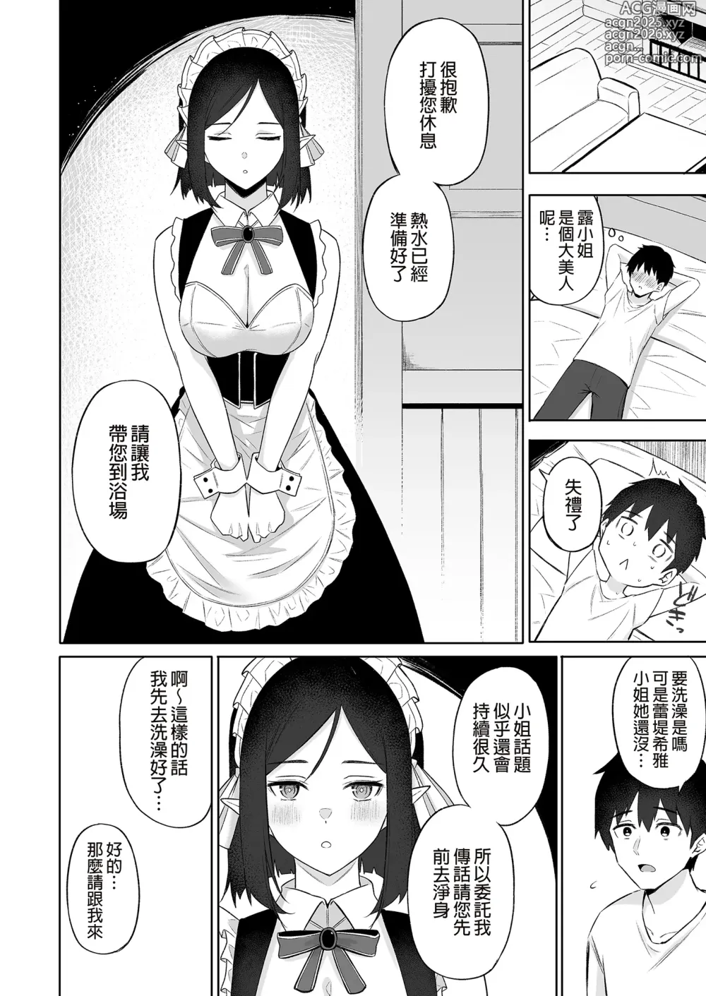 Page 150 of doujinshi Isekai Shoukan Soushuuhen (decensored)