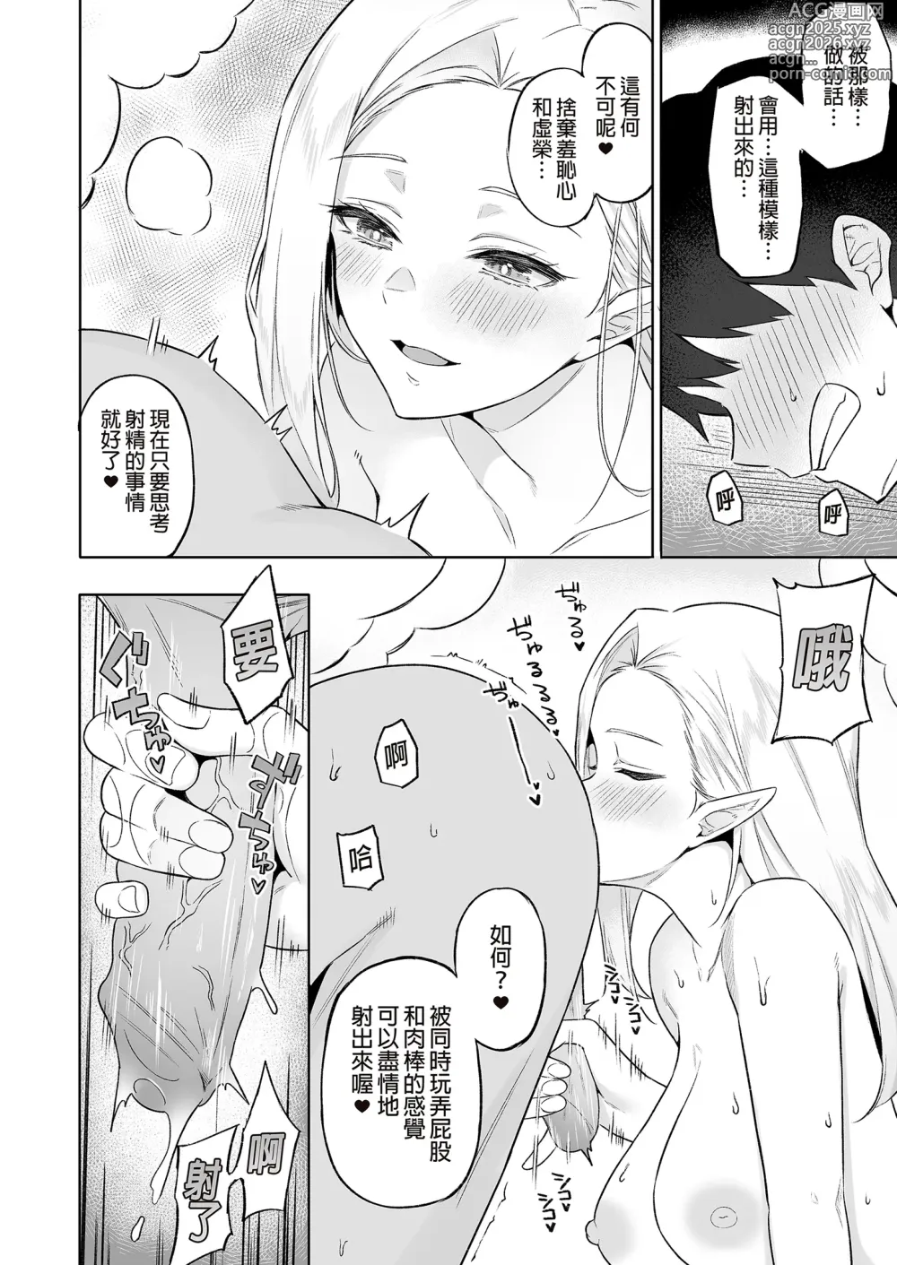 Page 156 of doujinshi Isekai Shoukan Soushuuhen (decensored)