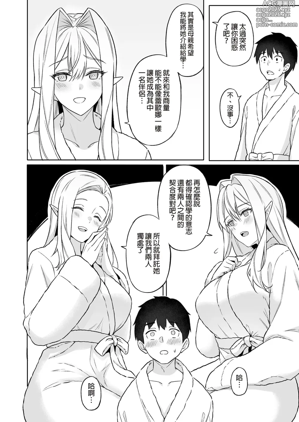 Page 160 of doujinshi Isekai Shoukan Soushuuhen (decensored)