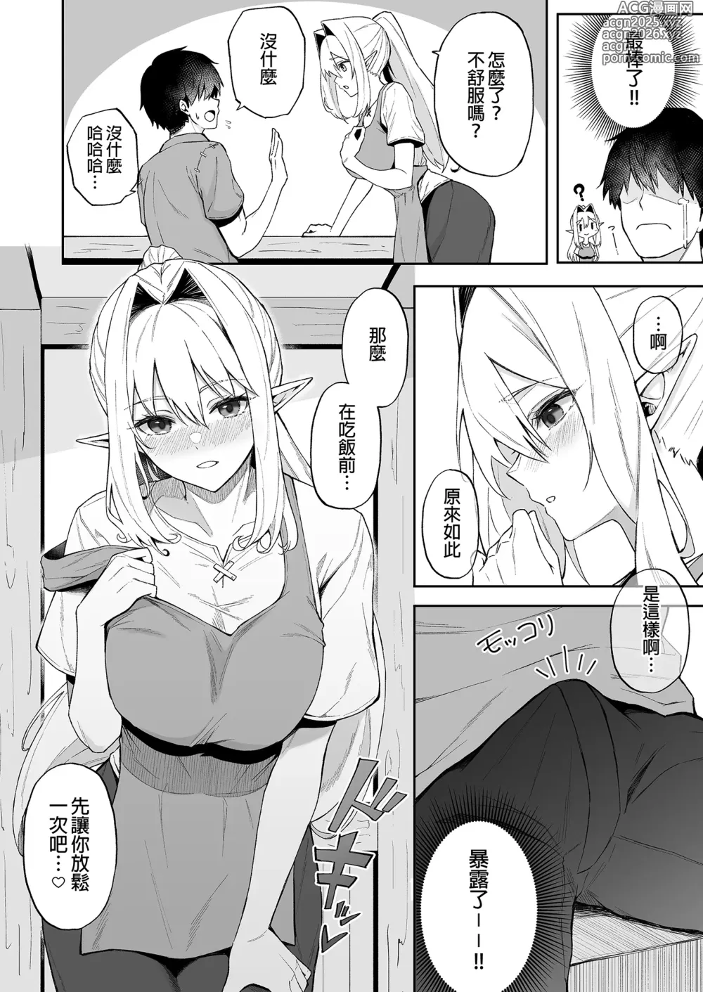 Page 182 of doujinshi Isekai Shoukan Soushuuhen (decensored)