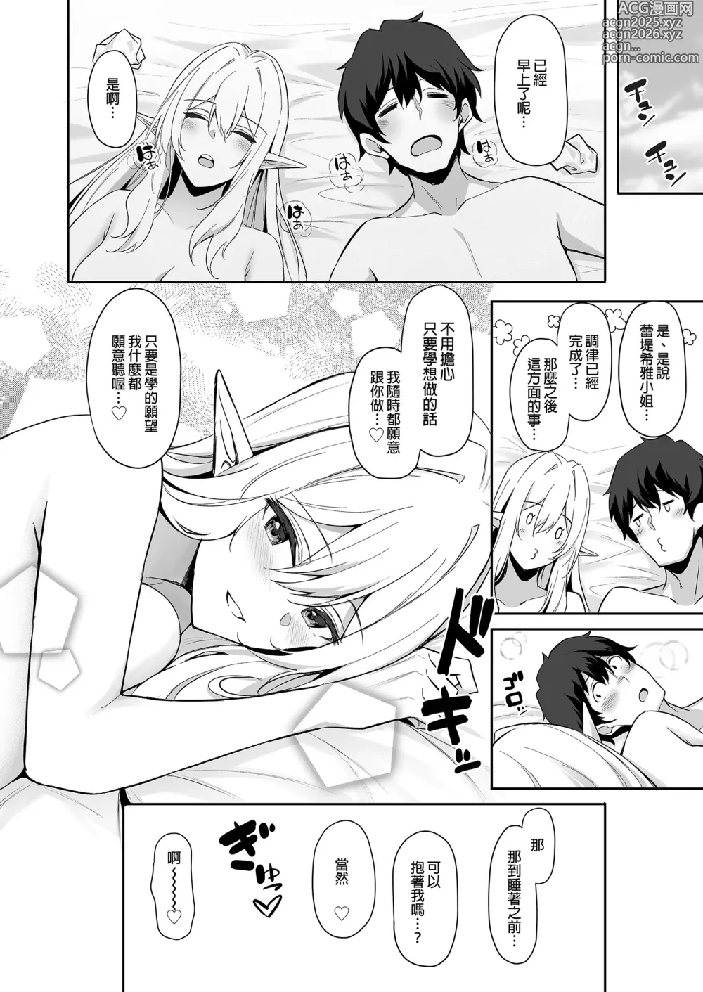 Page 28 of doujinshi Isekai Shoukan Soushuuhen (decensored)