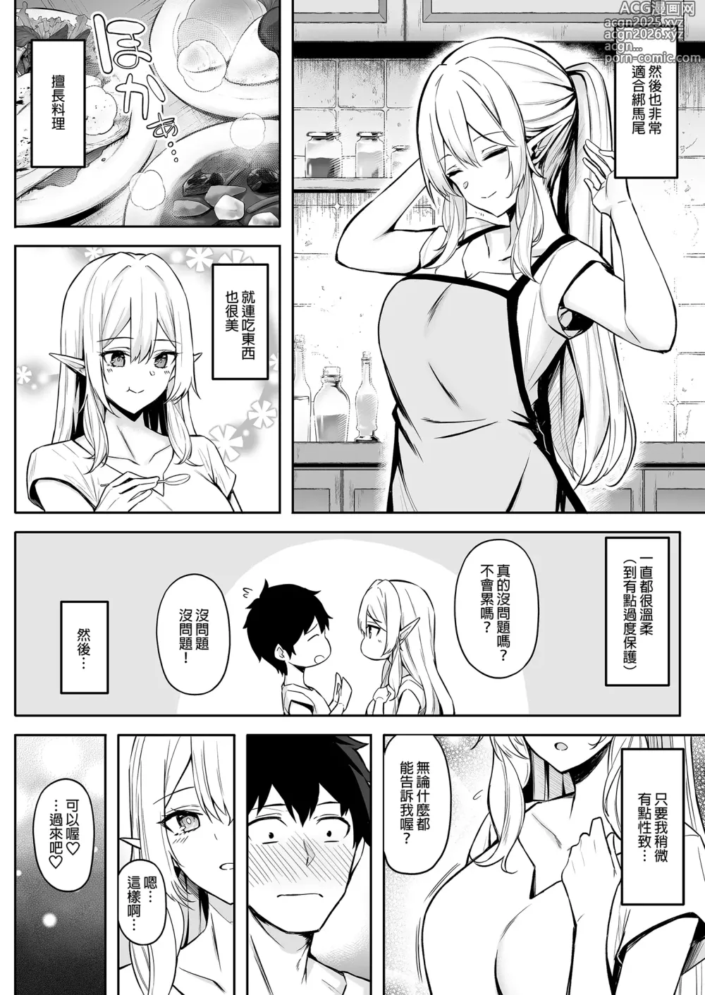 Page 34 of doujinshi Isekai Shoukan Soushuuhen (decensored)