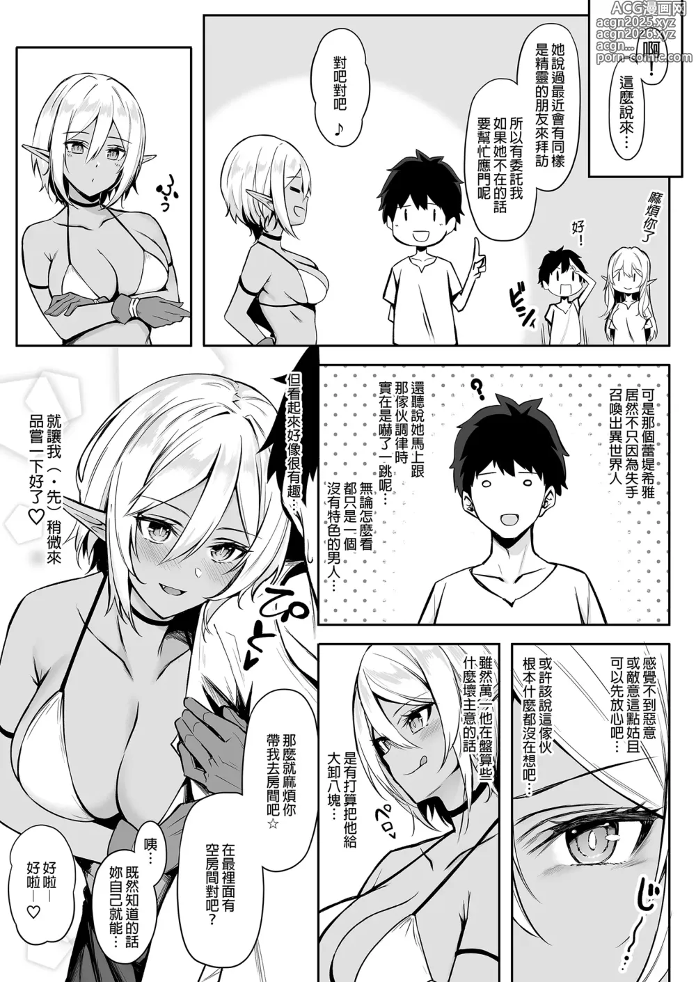 Page 37 of doujinshi Isekai Shoukan Soushuuhen (decensored)