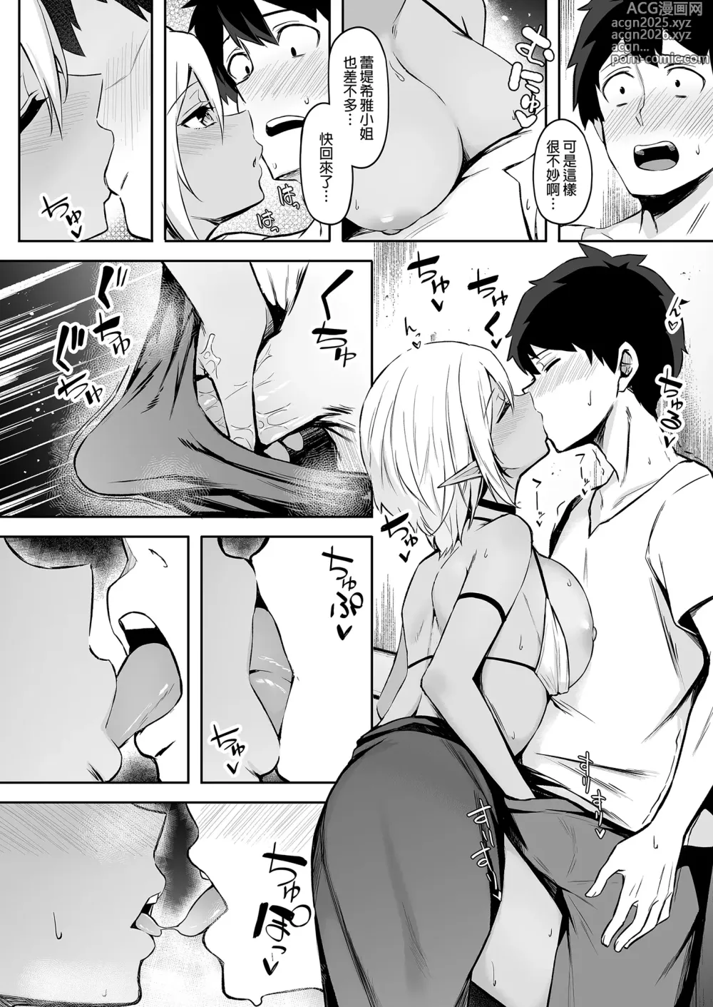 Page 40 of doujinshi Isekai Shoukan Soushuuhen (decensored)