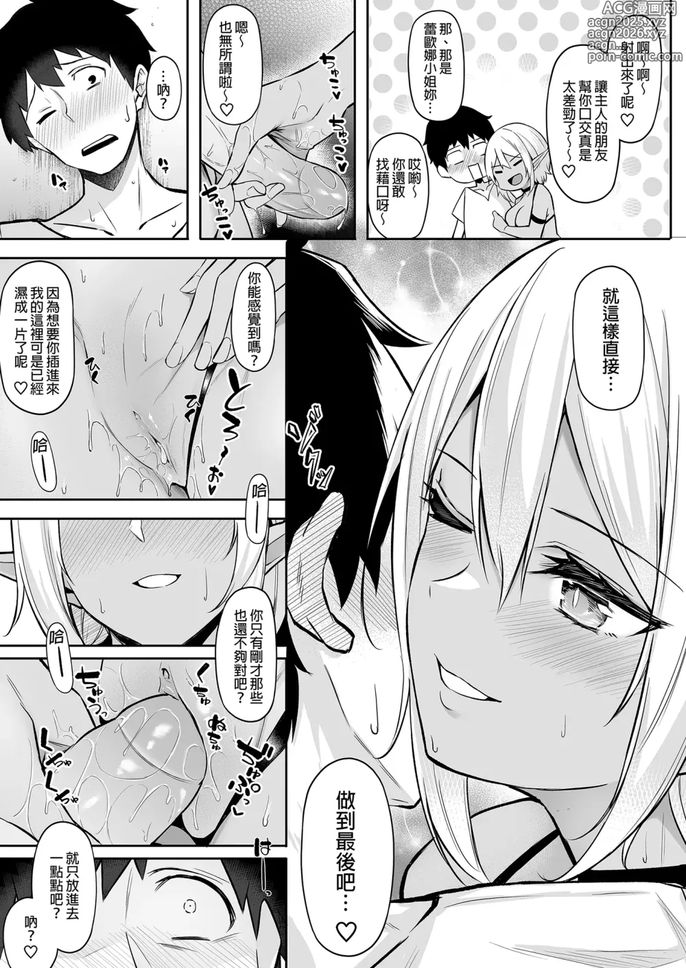 Page 43 of doujinshi Isekai Shoukan Soushuuhen (decensored)