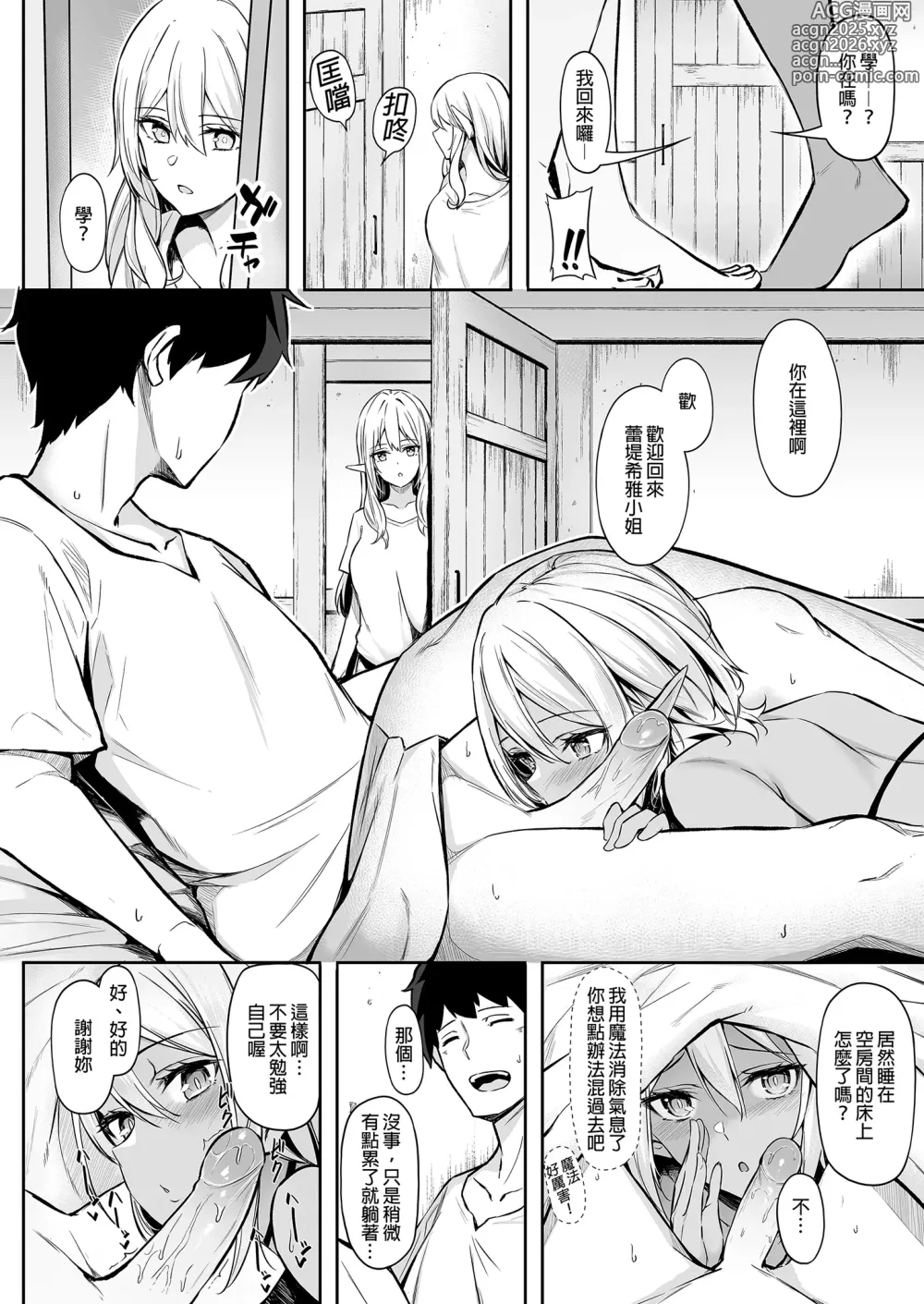 Page 44 of doujinshi Isekai Shoukan Soushuuhen (decensored)