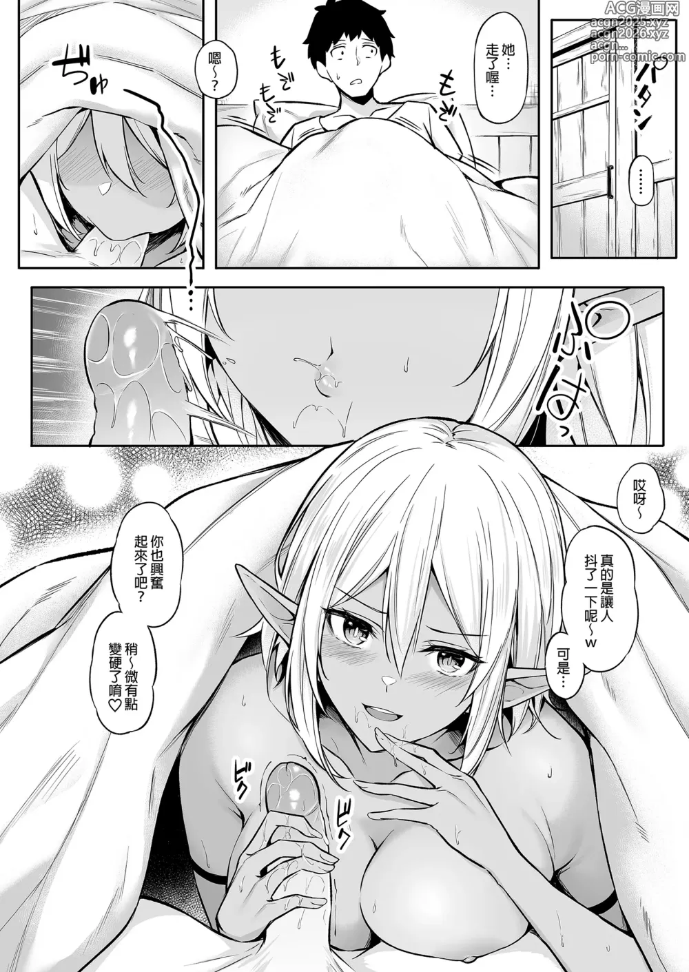 Page 46 of doujinshi Isekai Shoukan Soushuuhen (decensored)