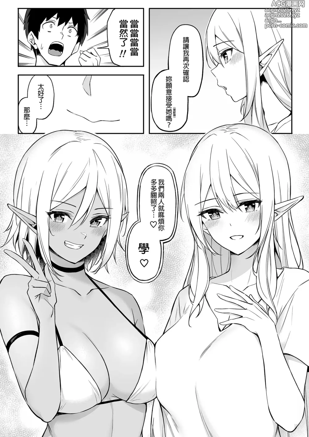 Page 65 of doujinshi Isekai Shoukan Soushuuhen (decensored)