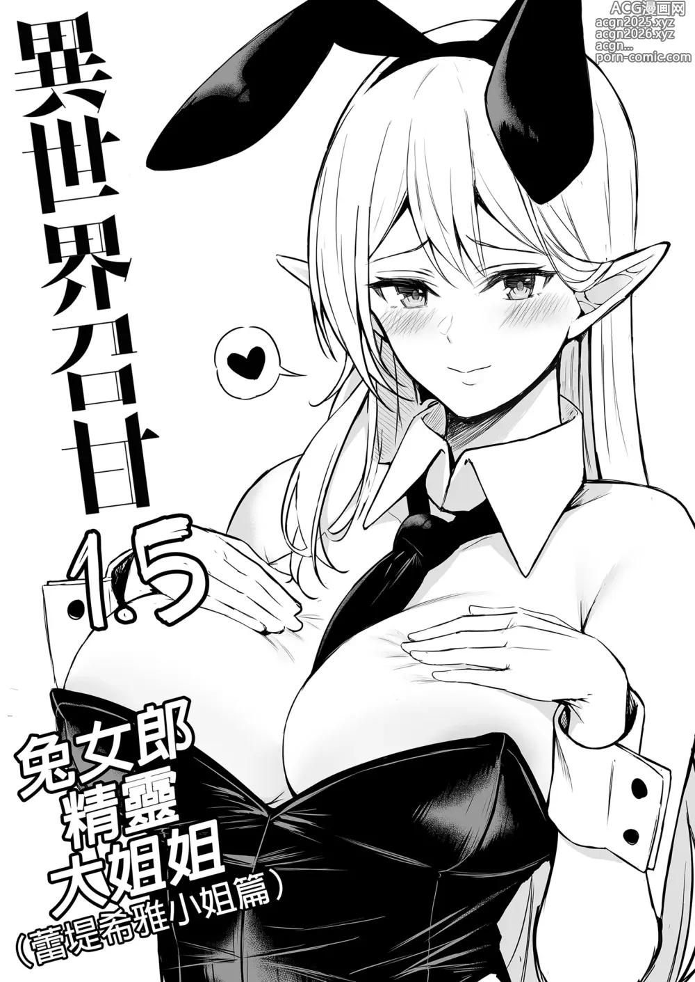 Page 67 of doujinshi Isekai Shoukan Soushuuhen (decensored)