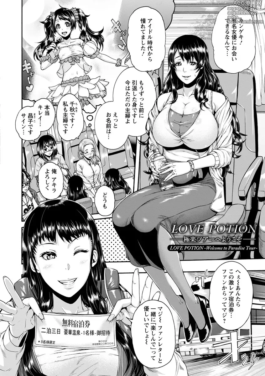 Page 144 of manga Miuriduma (uncensored)