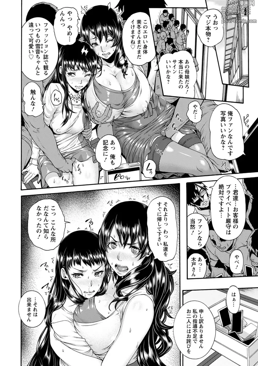 Page 167 of manga Miuriduma (uncensored)