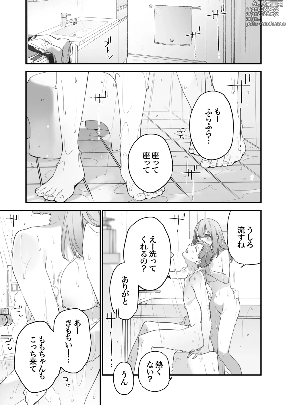 Page 29 of manga ゲーミング彼女2