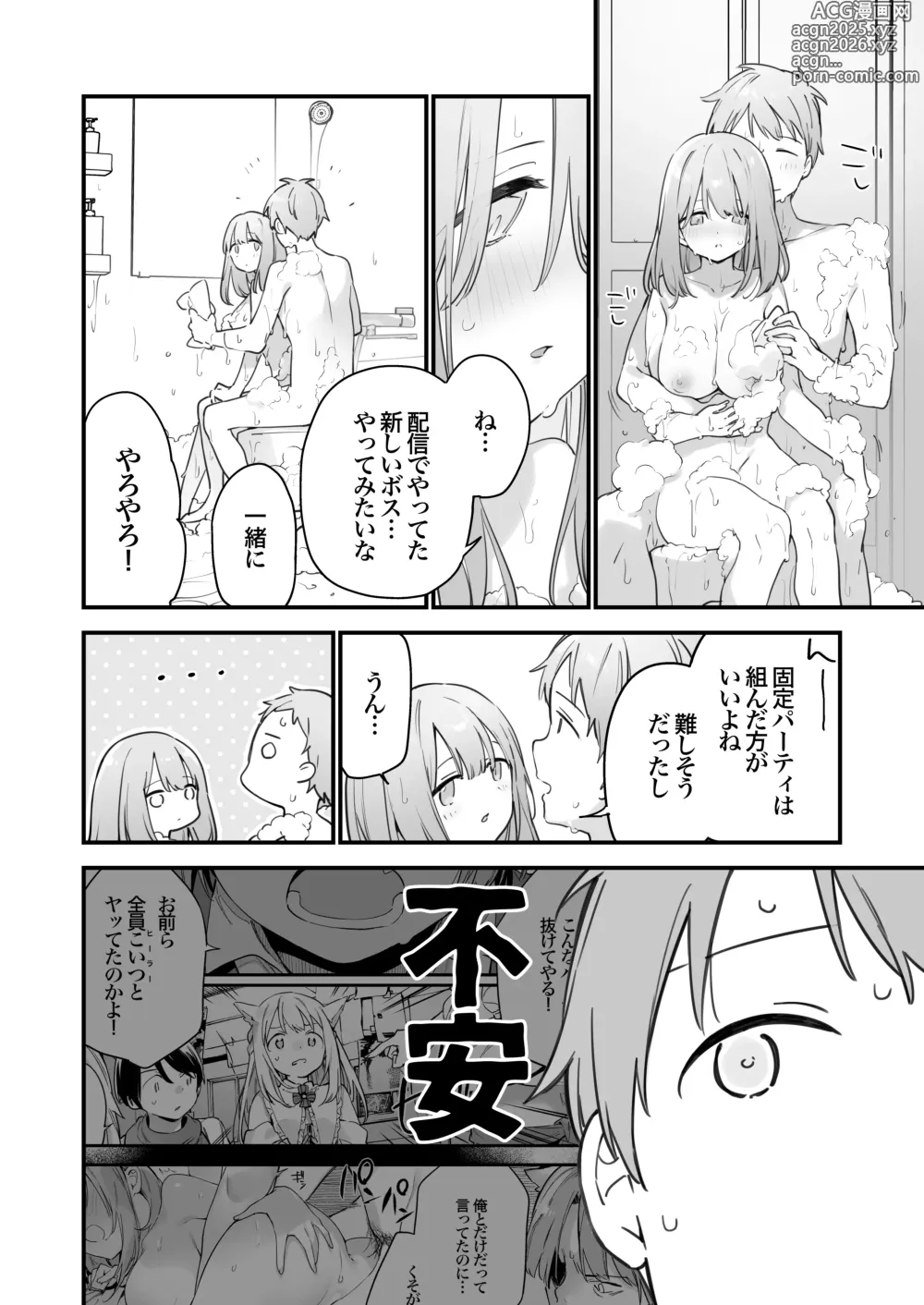 Page 30 of manga ゲーミング彼女2