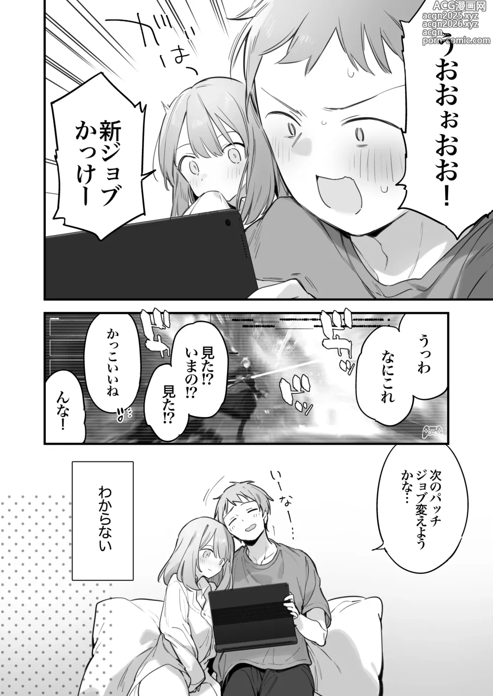 Page 4 of manga ゲーミング彼女2