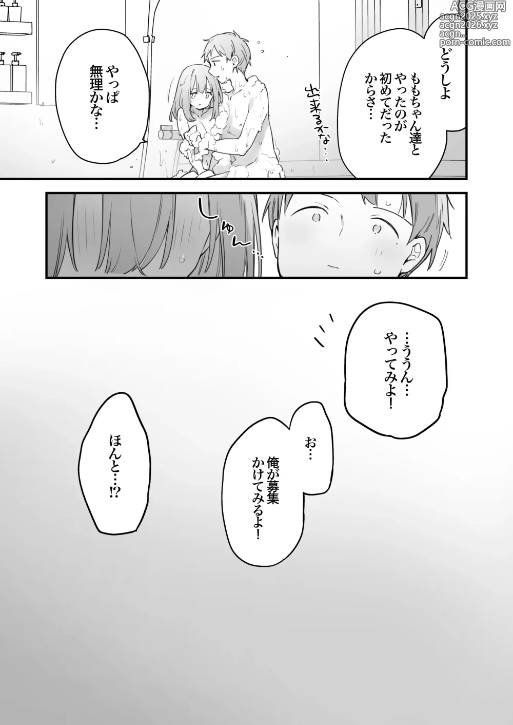 Page 31 of manga ゲーミング彼女2