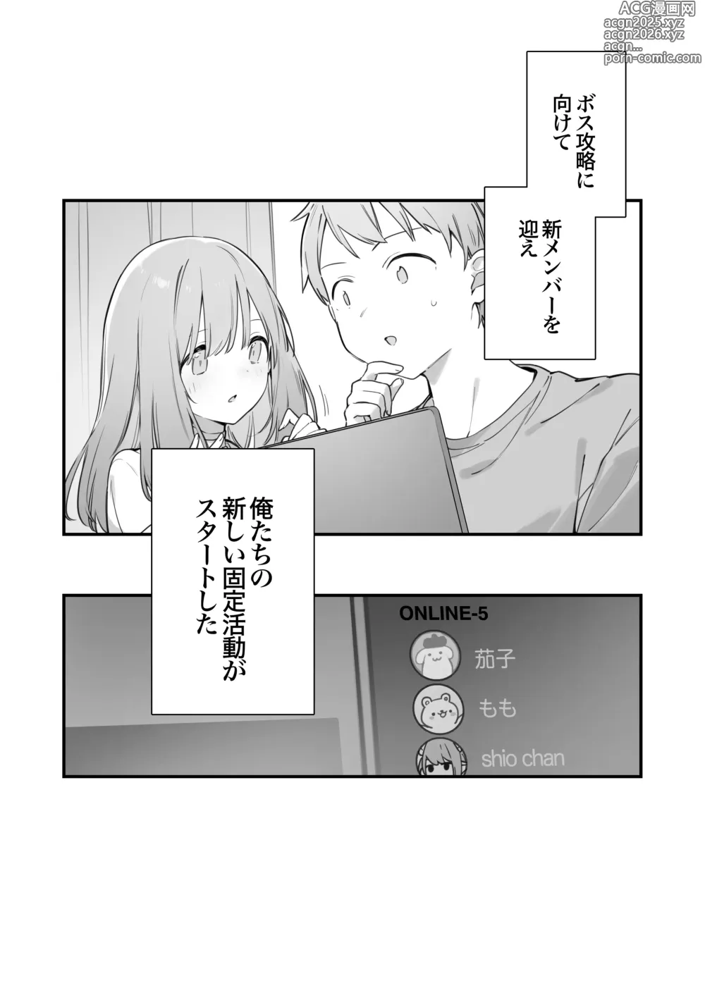 Page 32 of manga ゲーミング彼女2