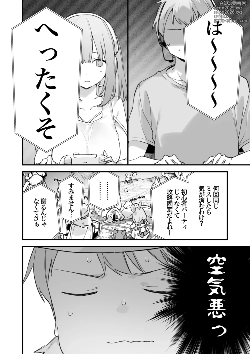 Page 34 of manga ゲーミング彼女2