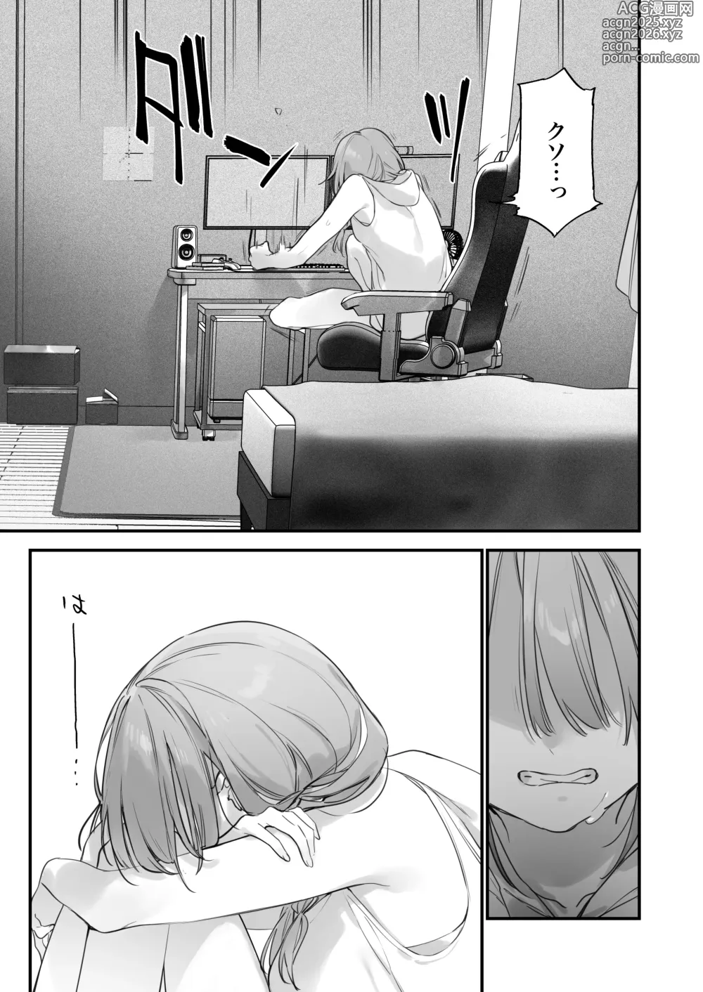 Page 43 of manga ゲーミング彼女2