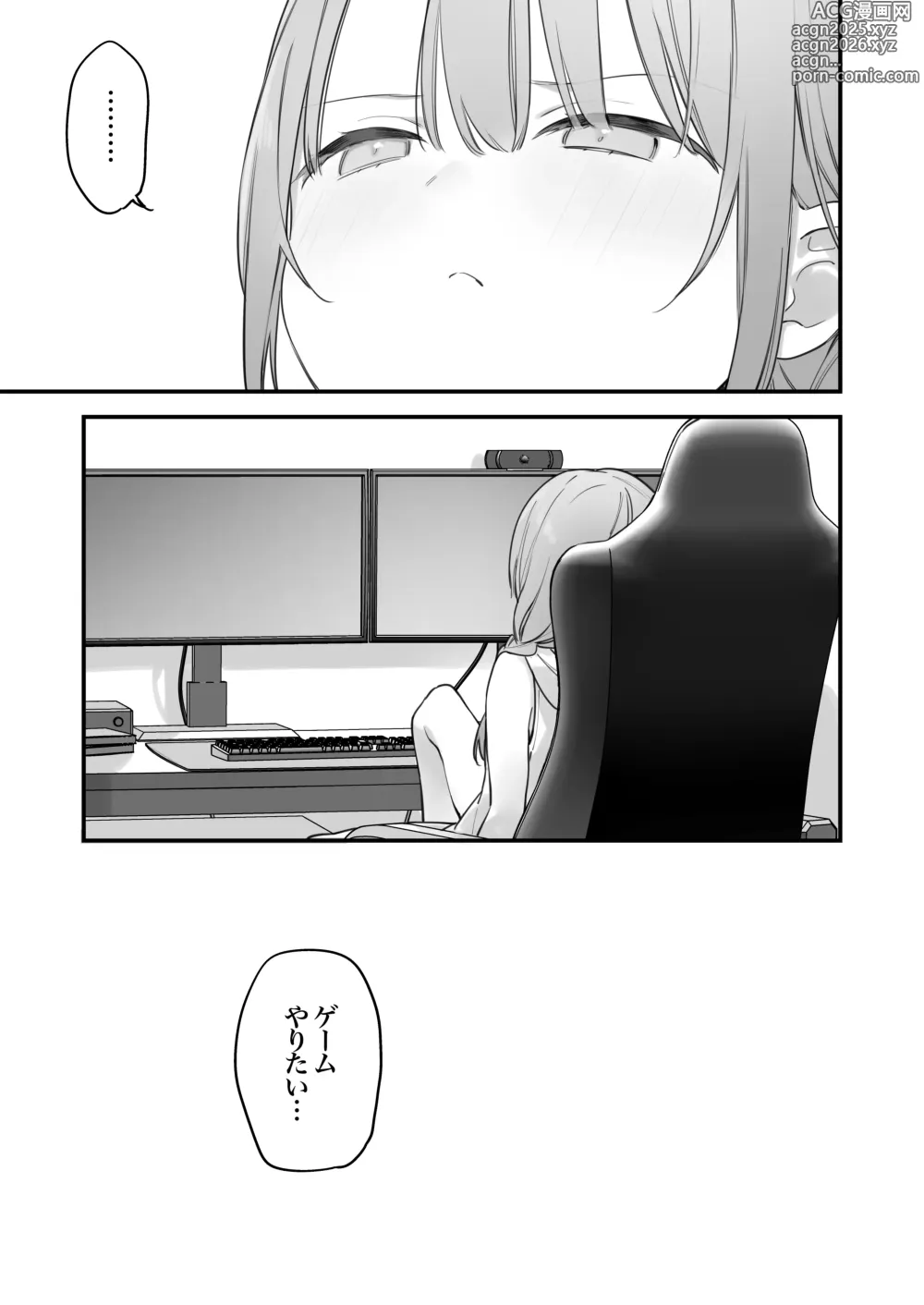 Page 45 of manga ゲーミング彼女2