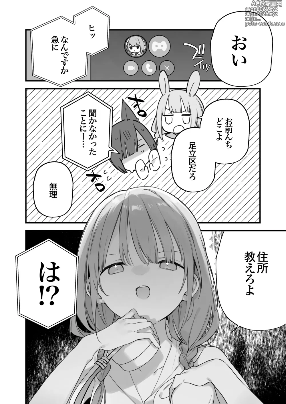 Page 46 of manga ゲーミング彼女2