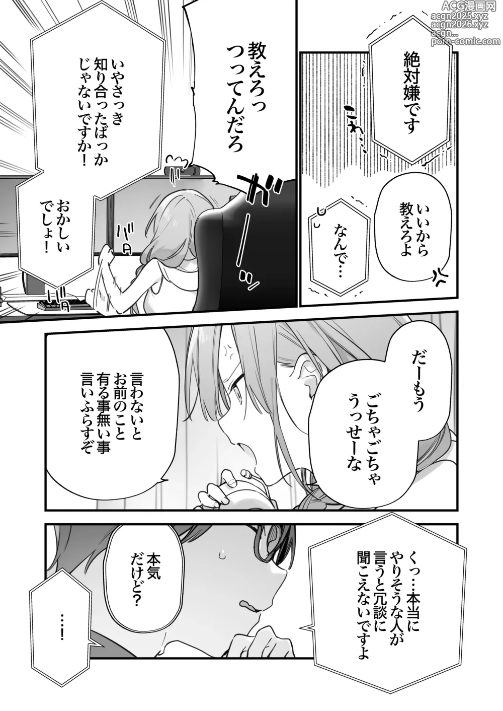 Page 47 of manga ゲーミング彼女2