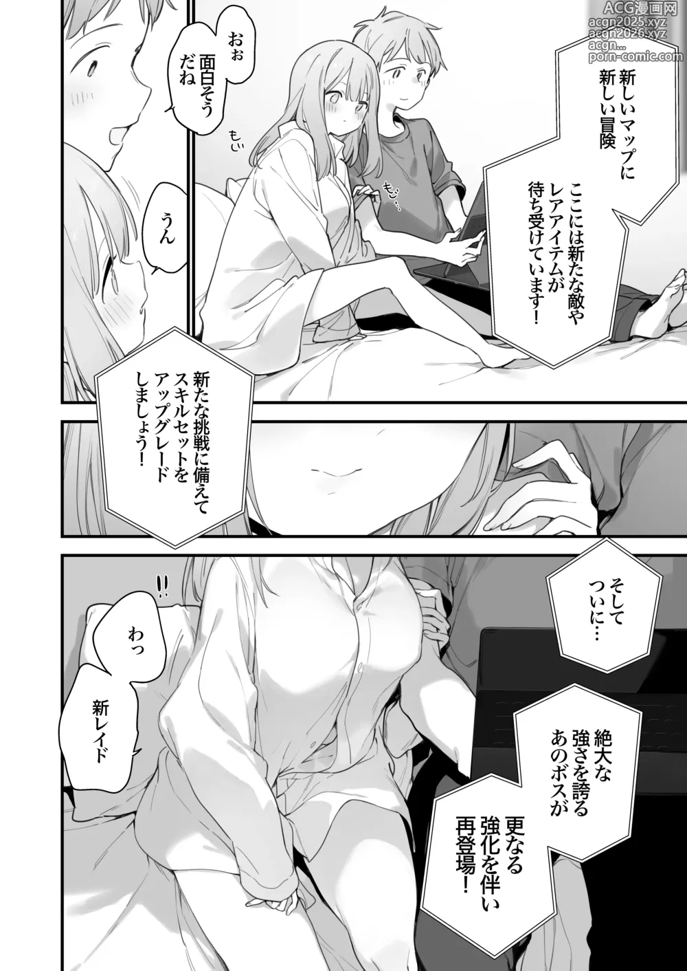 Page 6 of manga ゲーミング彼女2