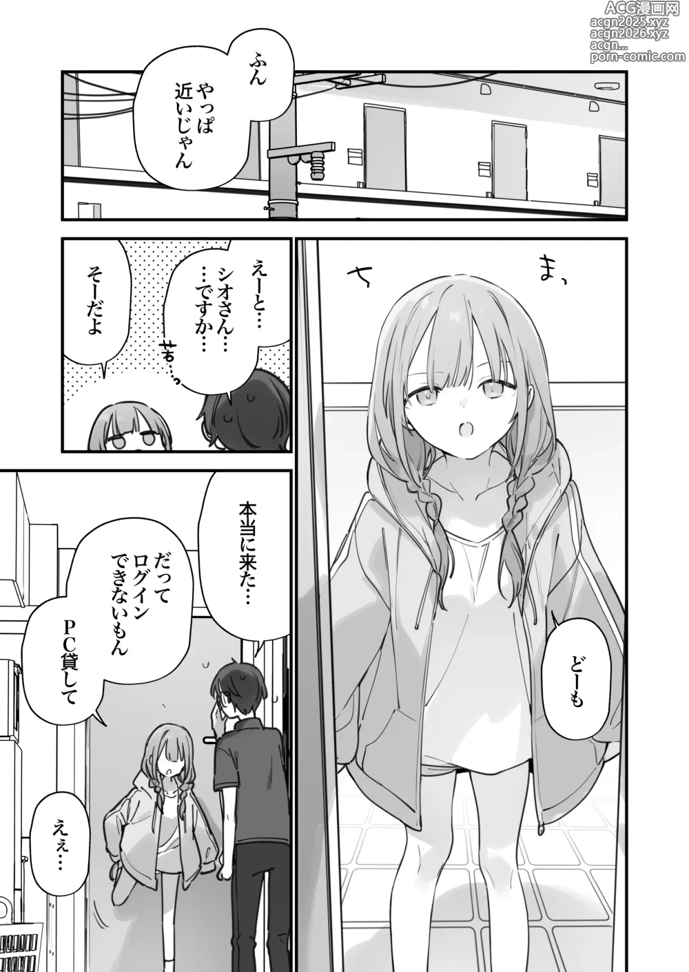 Page 51 of manga ゲーミング彼女2