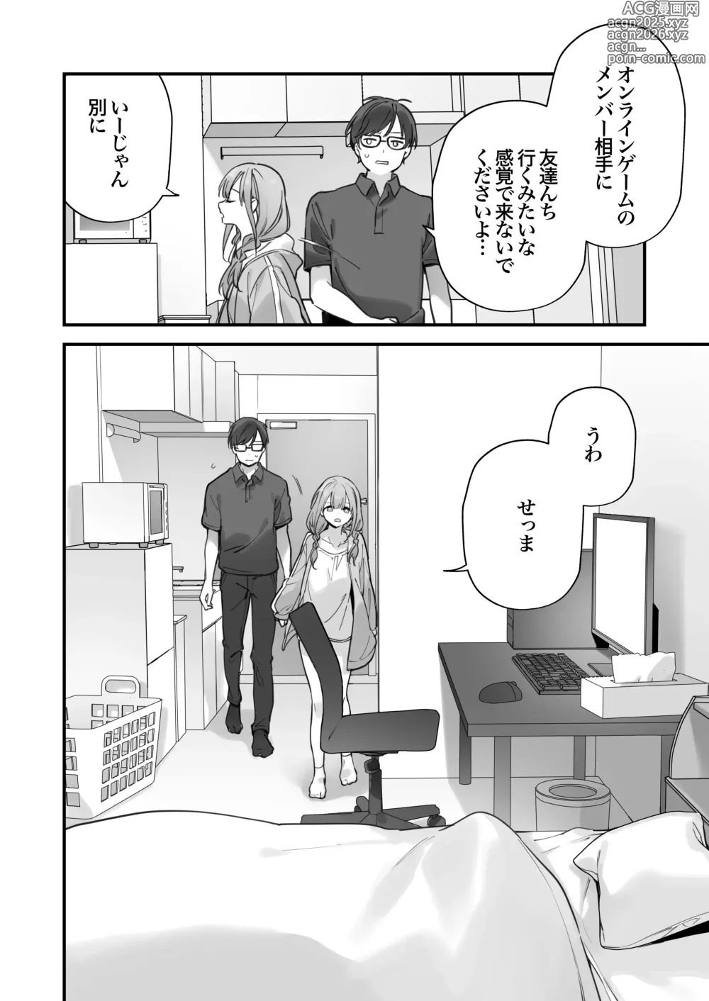 Page 52 of manga ゲーミング彼女2