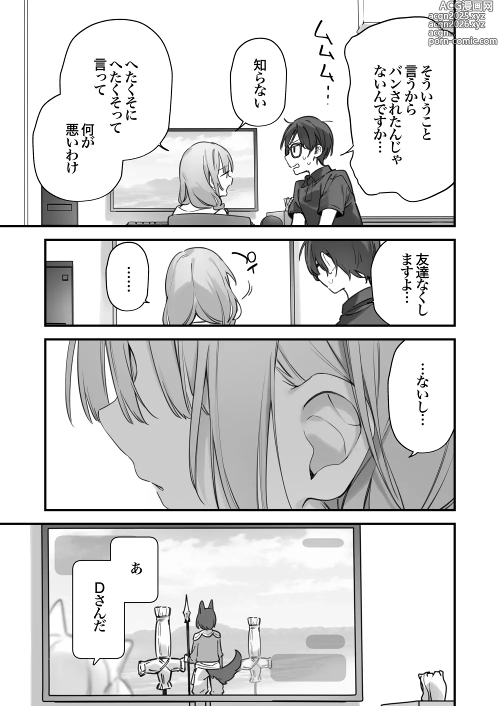 Page 55 of manga ゲーミング彼女2