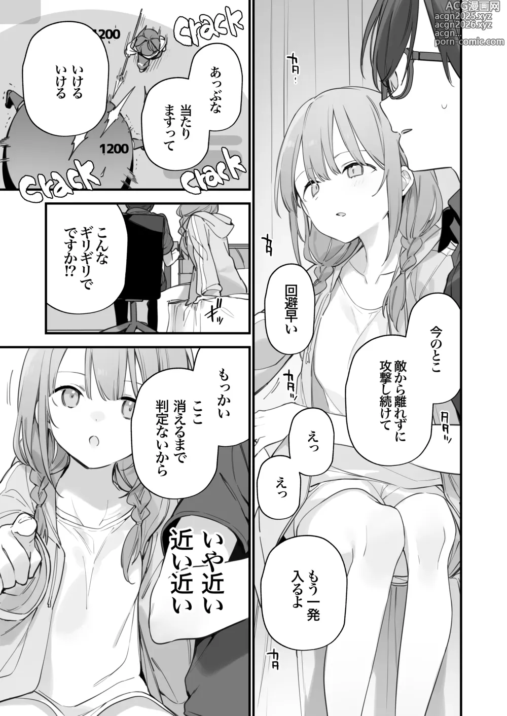 Page 59 of manga ゲーミング彼女2