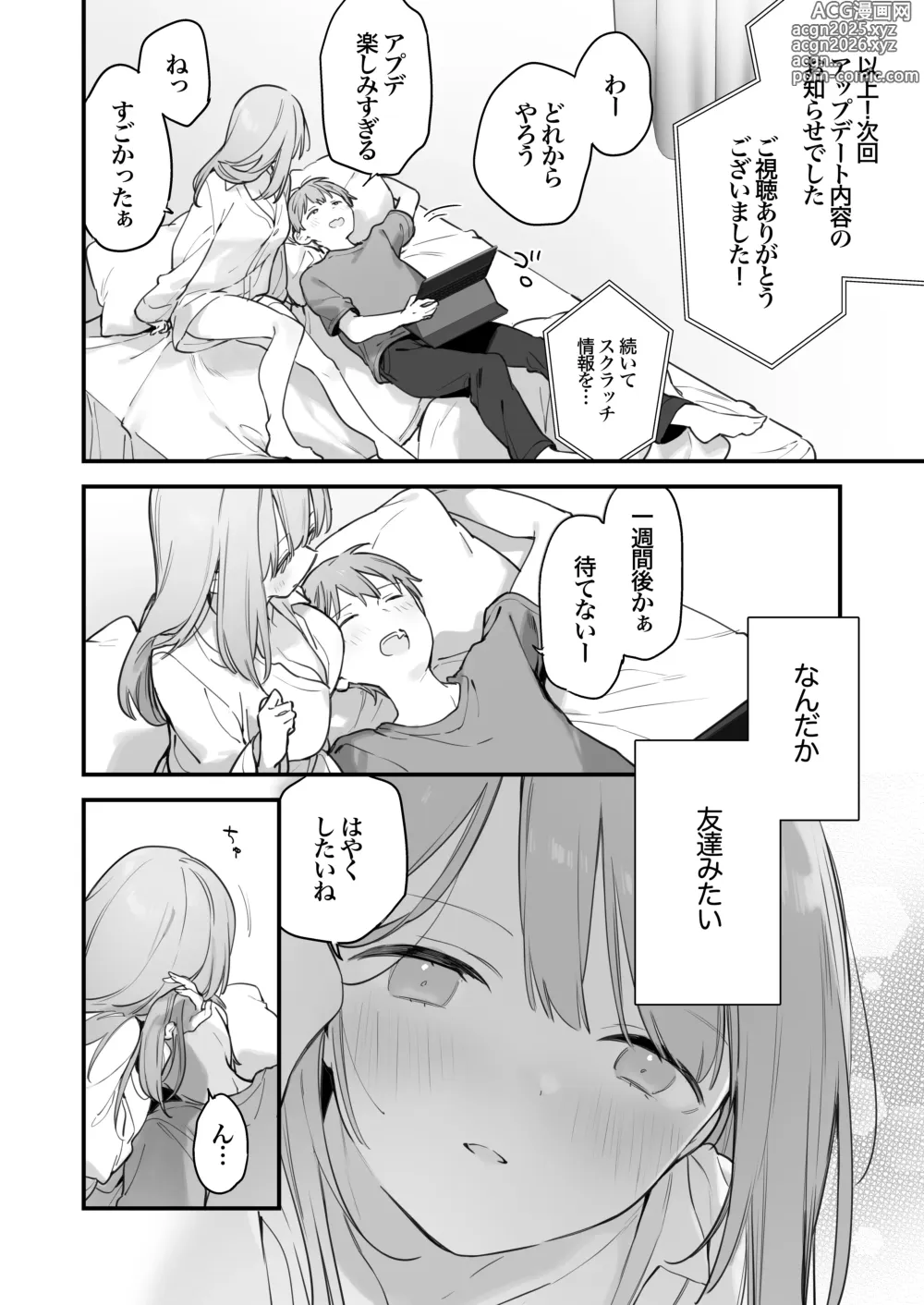 Page 8 of manga ゲーミング彼女2