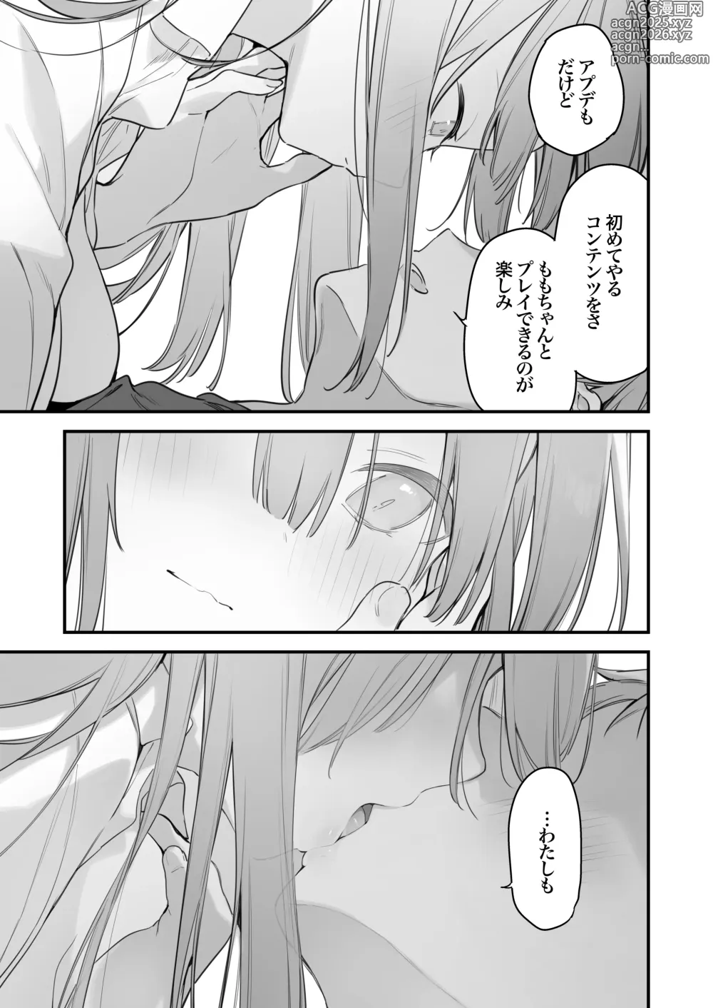 Page 9 of manga ゲーミング彼女2