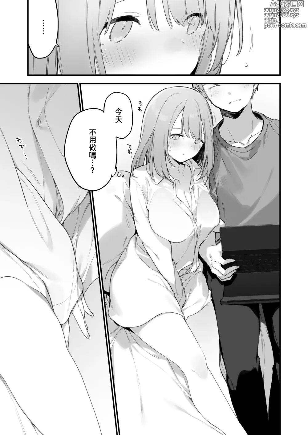 Page 5 of manga GAMING GirlFriend2