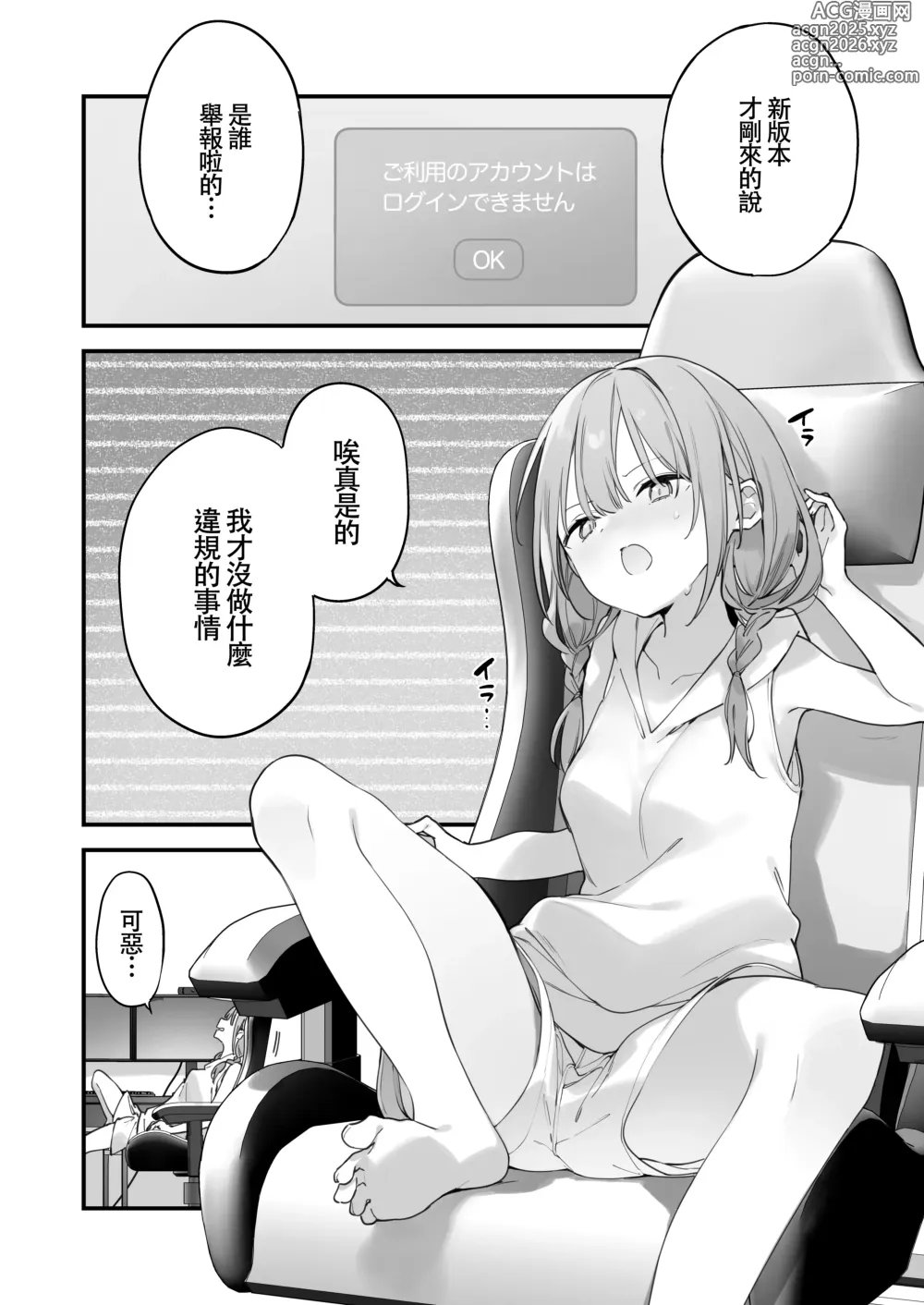 Page 44 of manga GAMING GirlFriend2