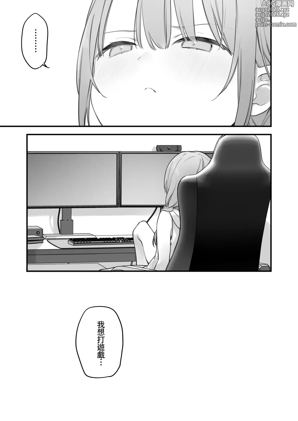 Page 45 of manga GAMING GirlFriend2